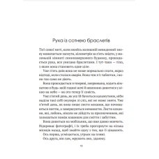 Книжкова полиця підлітка. Незримий. Морено Е. 320 с. Віват