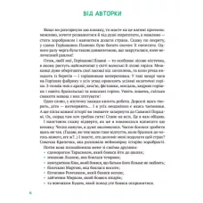 Розваги для розумахи. Історії хоробриків із Горішкових Плавнів. Єгорушкіна К. 112 с. Віват