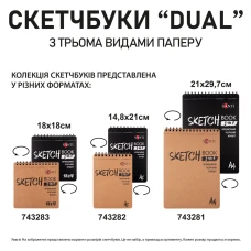 Скетчбук SANTI "DUAL" 3 в 1 для графіки (крафт, чорний, кремовий папір), A4, 33 арк., пружина, 743281