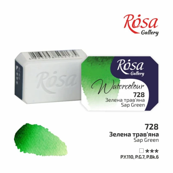 Фарба акварельна, Зелен трав'яна (728), 2,5мл, ROSA Gallery