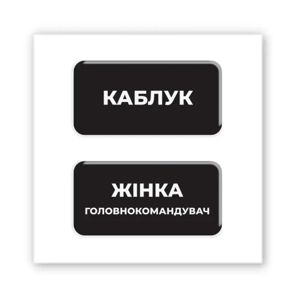 Наліпки 3D-стікер "She’s the Boss" SX-350 Tattooshka