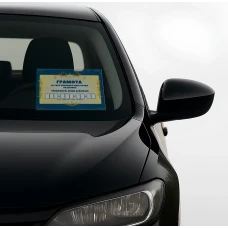 Автовізитка «Грамота» - AV-002
