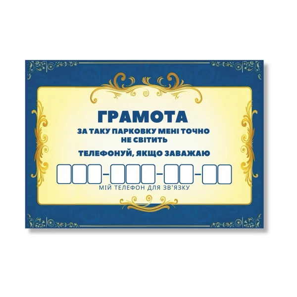 Автовізитка «Грамота» - AV-002