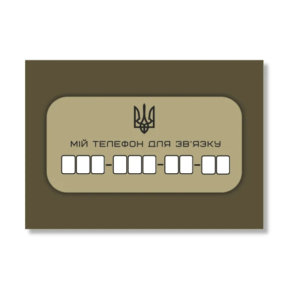 Автовізитка «Patriot Card» - AV-014
