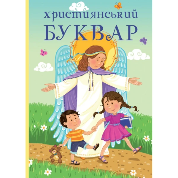 Християнський буквар. Жаровська О., Горай Ж. 120 с. 175х245мм, Свічадо