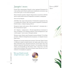 Біблія. Божа велика історія. 140 розповідей для дітей. Том Райт 296 с. 205х252мм, Свічадо