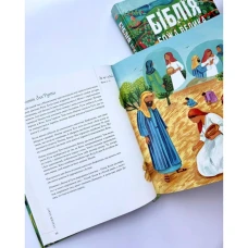 Біблія. Божа велика історія. 140 розповідей для дітей. Том Райт 296 с. 205х252мм, Свічадо