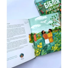 Біблія. Божа велика історія. 140 розповідей для дітей. Том Райт 296 с. 205х252мм, Свічадо