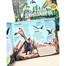 Бог створив динозаврів. Безліч динофантастичних ілюстрацій та фактів. Майкл і Керолайн Керрол 64 с. 290х240мм, Свічадо