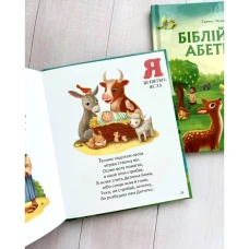 Біблійна абетка. Галина Манів 36 с. 170х200мм, Свічадо