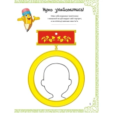 Дошколярик. Улюблена книжка малювання, розмальовок, ребусів, головоломок та лабіринтів. 48 с. Віват