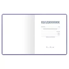Щоденник шкільний А5 (160х198), 42 арк., обкл. шт.шкіра бузковий світлий "Гуси 1", Щ42-U-2061
