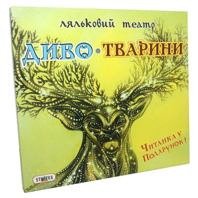 Гра. Ляльковий театр Диво-Тварини 320 Strateg