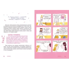 Порадник для підлітка. Місячні... Оце так пригода! Еліз Тьєбо 80 с. Талант