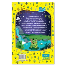 Велика книга для читання. Цікаві історії та оповідання. 224 с. Глорія