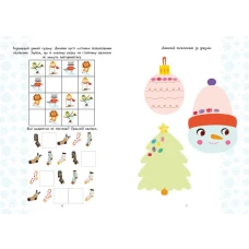 Веселі забавки для дошкільнят. Christmas sticker book. Зимові розваги. Талант