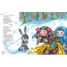 Чемним діточкам. Ой, весела в нас зима! Крупчан С. 48 с. Рідна мова