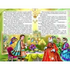 Веселка. Зачарована принцеса (папiр офсетний), 60x90 1/16 64 ст. Белкар-книга