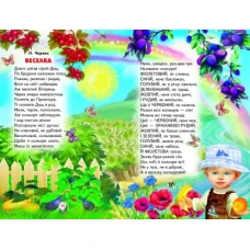 Веселка. Кольорові віршики (папiр офсетний), 60x90 1/16 64 ст. Белкар-книга