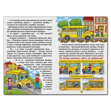 Навчайся-розважайся. Казки на колесах. Жовта. 70*100/16 96 с. Глорія