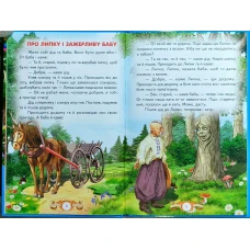 Веселка. Казкові перлини (папiр офсетний), 60x90 1/16 64 ст. Белкар-книга