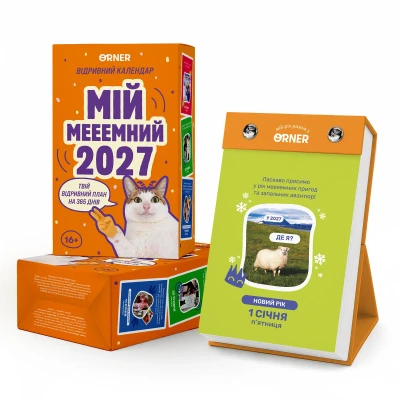 Календар з передбаченнями 
