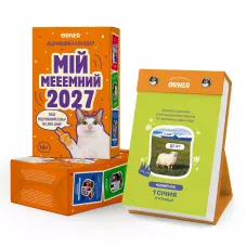 Календар з передбаченнями 