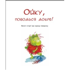 Щось цікаве. Ойко з планети Танехай. Тімм Ютта, Шеффлер Урзель 128 с. Віват