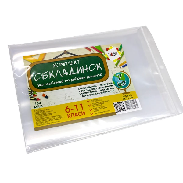 Обкладинки для підручників і робочих зошитів 6-11кл. 7шт/150мкм. 2512-ТМ TASCOM