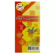 Комплект універсальних обкладинок 3шт., 25см./150мкм., 2014-ТМ TASCOM