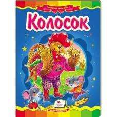 Казкова мозаїка. Колосок 70х100 1/16 картон хром-ерзац, Пегас
