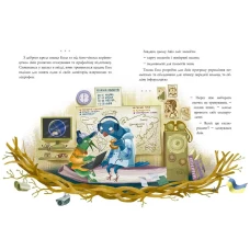 Найкращий подарунок. Авіа, пташиний диспетчер. Оксана Лущевська. Лущевська О. 96 с. Талант