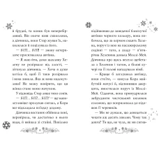 Клуб подружок нареченої. Казкове весільне бажання: кн. 3. Даймонд П. 192 с. Рідна мова