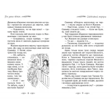 Таємне королівство. Ліс диких квітів: казкова повість: кн.13 Бенкс Р. 96 с. Рідна мова