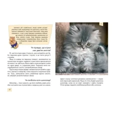 Енциклопедія для допитливих. Домашнi улюбленцi Тетельман Г.С. 96 с. Талант