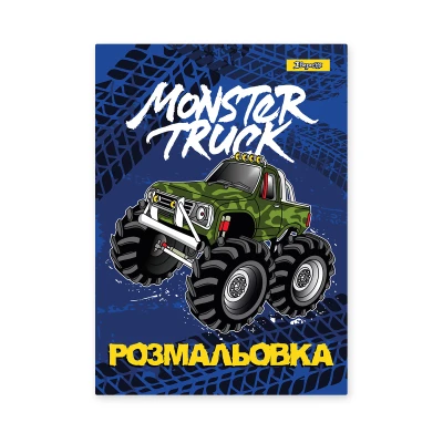 Розмальовка А4 
