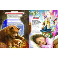 Світ казки. Вечір з казкою. 60х90 1/8 80 ст. Белкар-книга