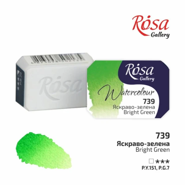 Фарба акварельна, Яскраво-зелена (739), 2,5мл, ROSA Gallery