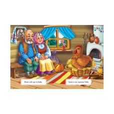 Казкова мозаїка. Курочка ряба 70х100 1/16 картон хром-ерзац, Пегас