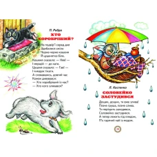 Веселка. Віршики-веселинки (папiр офсетний), 60x90 1/16 64 ст. Белкар-книга