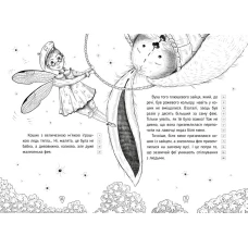 Розумні книжки. Оповідки зубної феї. Частина 1. Знайомтеся - Бетті! Наконечна Т. 64 с. Рідна мова