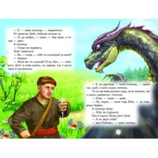 Веселка. Казочки на добраніч (папiр офсетний), 60x90 1/16 64 ст. Белкар-книга