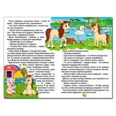 Навчайся-розважайся. Казки ферми. 70*100/16 96 с. Глорія