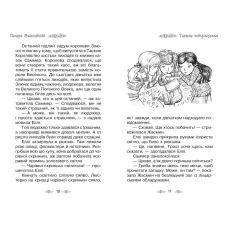 Таємне королівство. Печера самоцвітів: казкова повість: кн.18 Бенкс Р. 96 с. Рідна мова