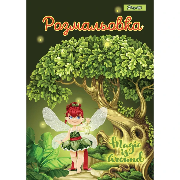 Розмальовка А4 "Лісові феї", 12 с. 742807, 1Вересня