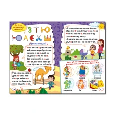 Навчайся-розважайся. Букварик. 70*100/16 96 с. Глорія