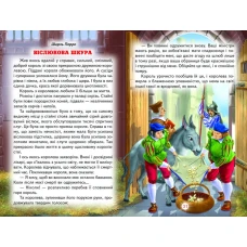 Веселка. Зачарована принцеса (папiр офсетний), 60x90 1/16 64 ст. Белкар-книга