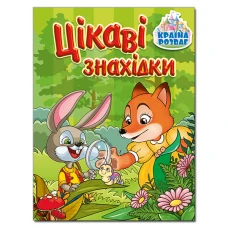 Країна розваг. Цікаві знахідки. Зелена. Глорія