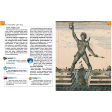 Всезнайко. Чудеса світу. 84х100 1/16 64 с. Пегас