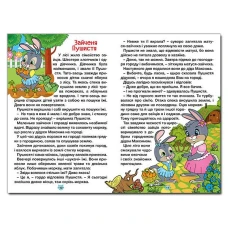 Навчайся-розважайся. Пухнастики та вухастики. 70*100/16 96 с. Глорія